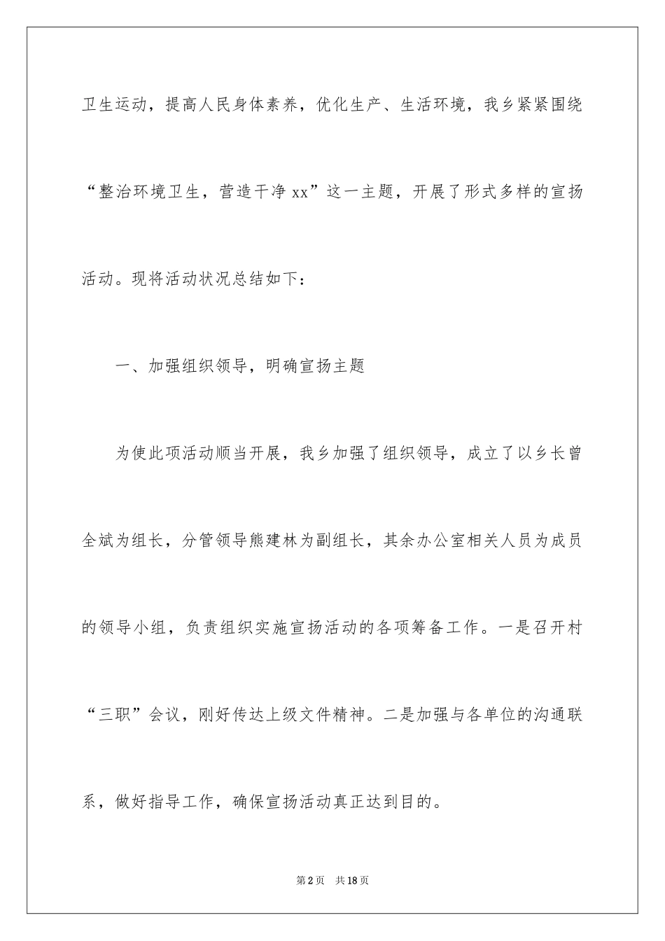 2024世界卫生日宣传活动工作总结_第2页