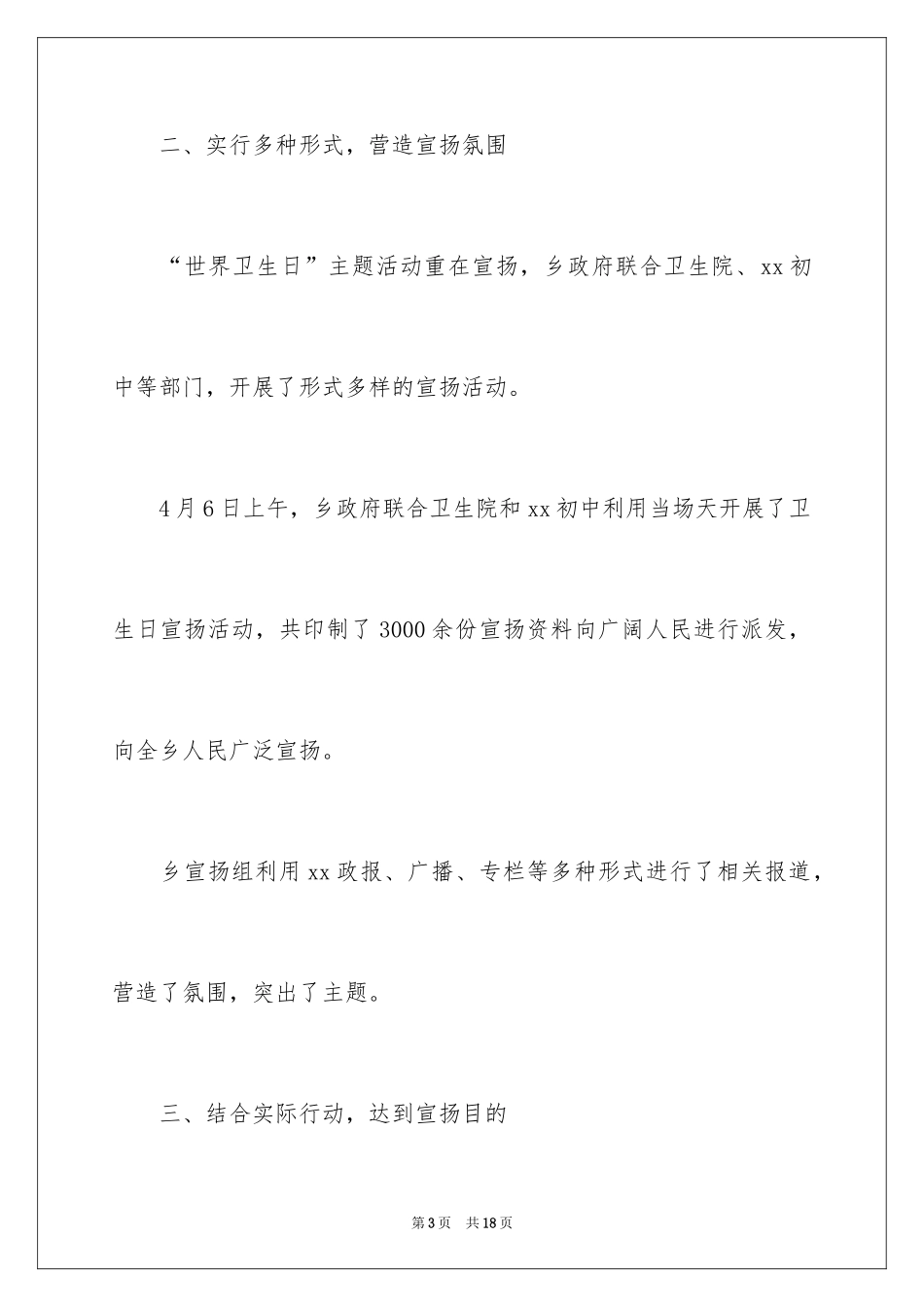 2024世界卫生日宣传活动工作总结_第3页