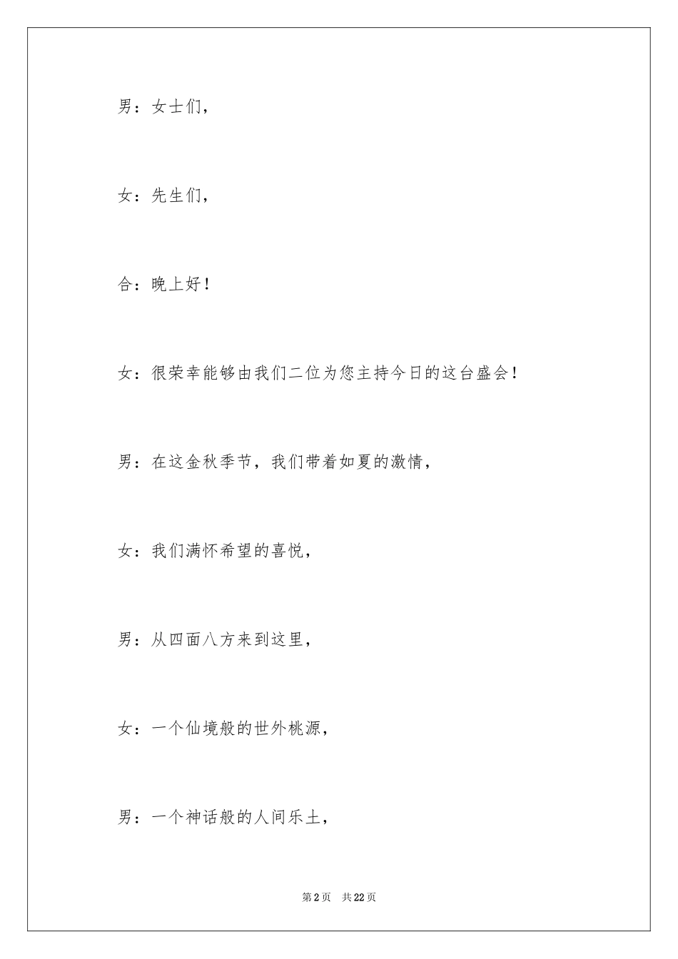 2024中秋晚会颁奖典礼主持词_第2页