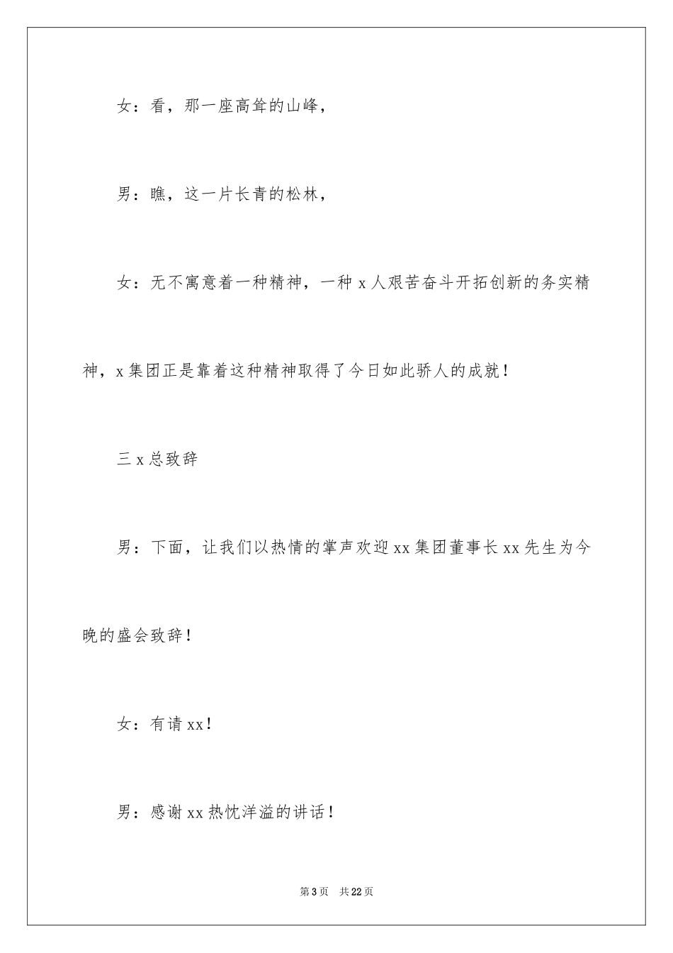 2024中秋晚会颁奖典礼主持词_第3页
