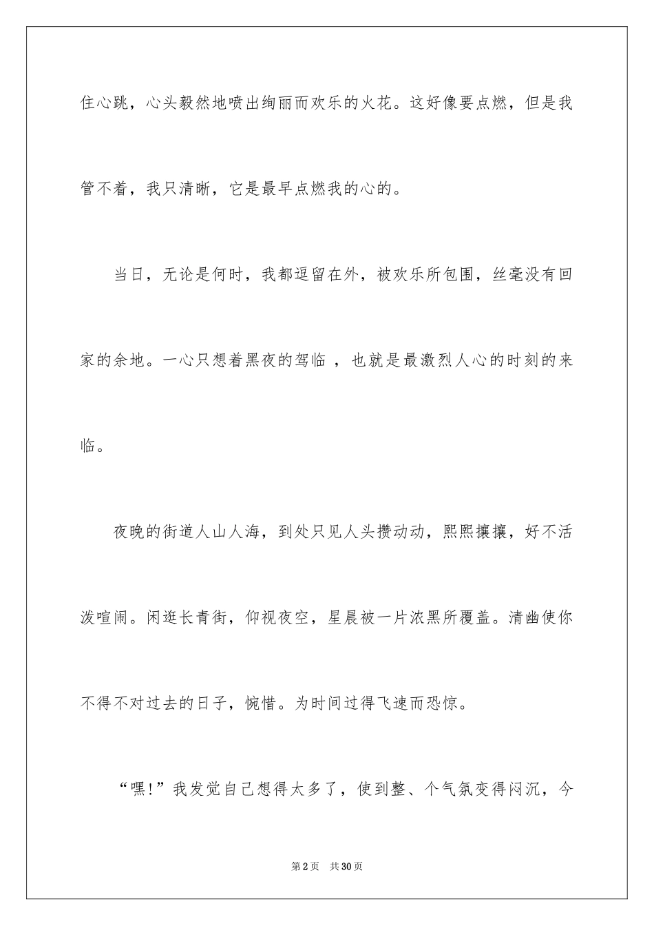 2024中秋节节日作文_23_第2页