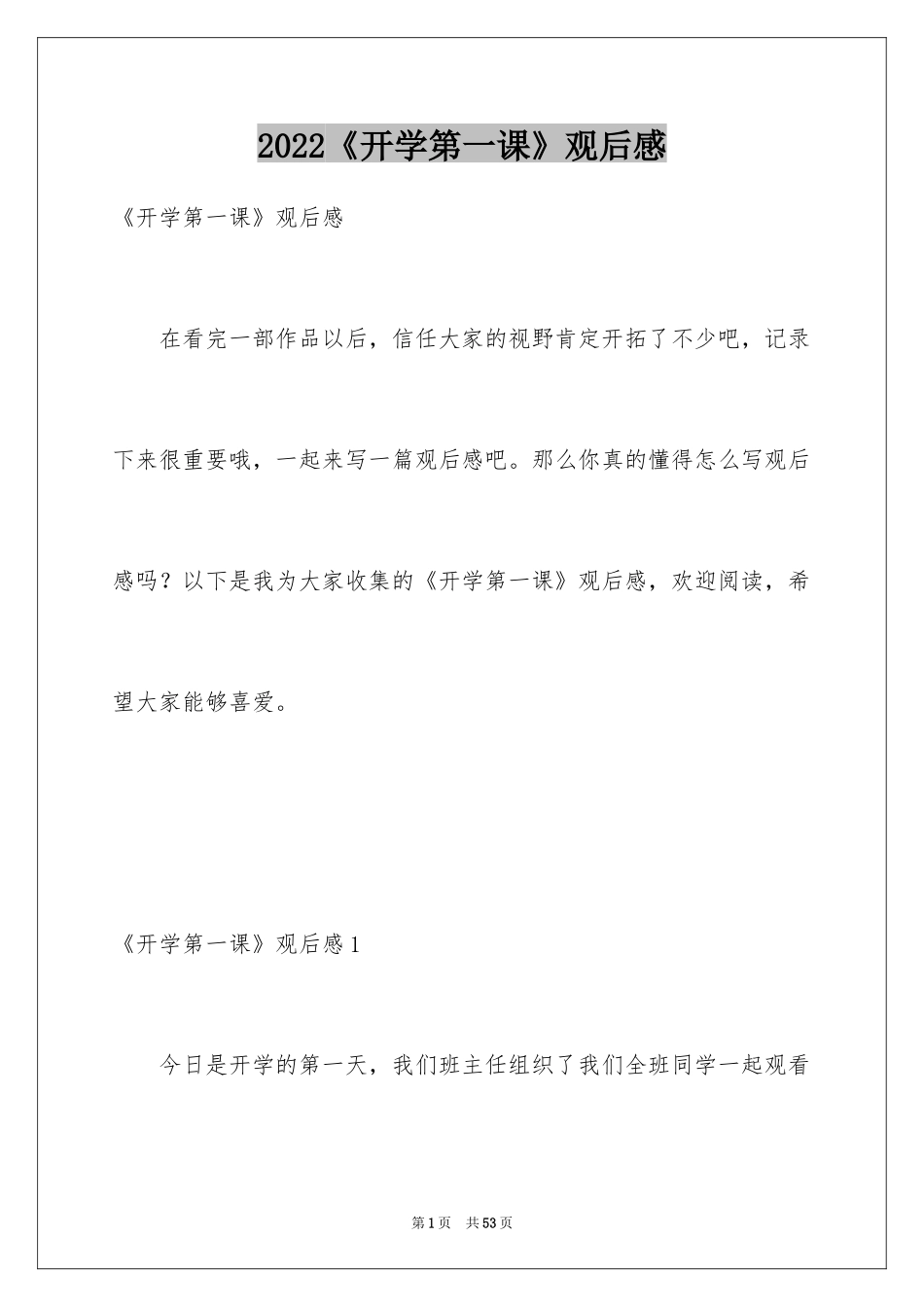 2024《开学第一课》观后感_311_第1页