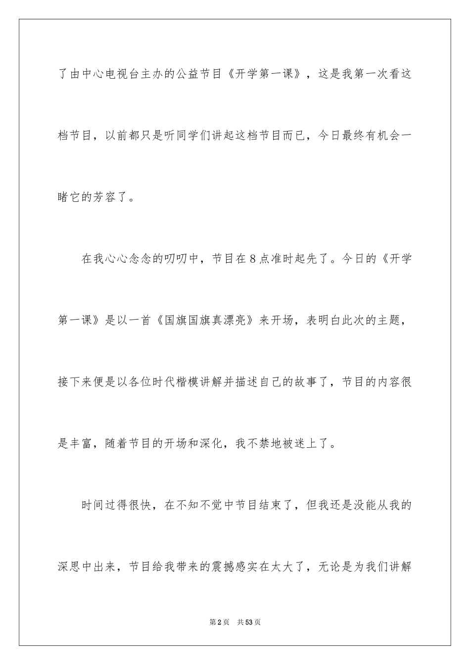 2024《开学第一课》观后感_311_第2页