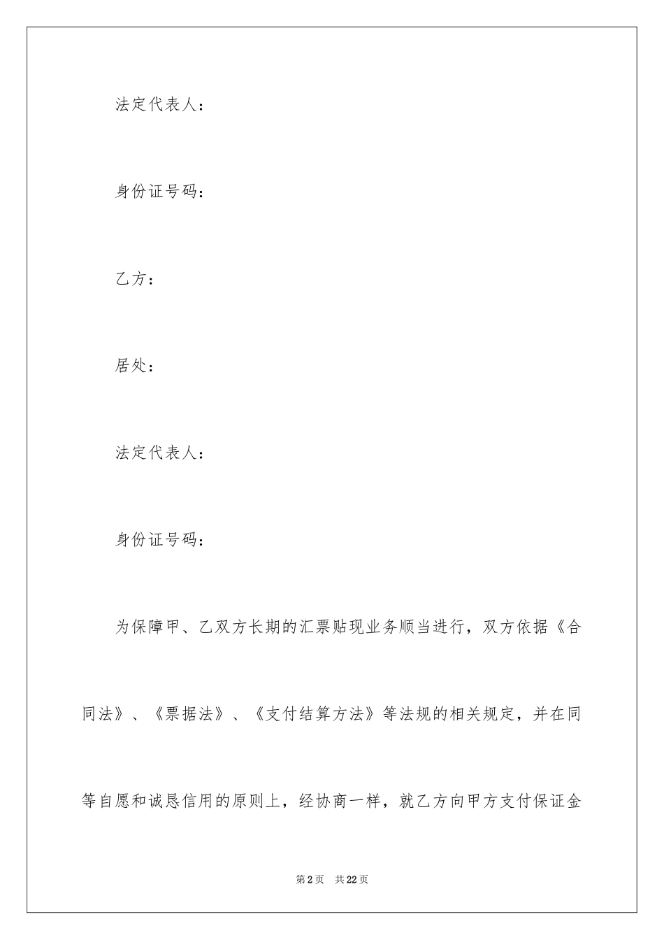 2024保证协议书_21_第2页