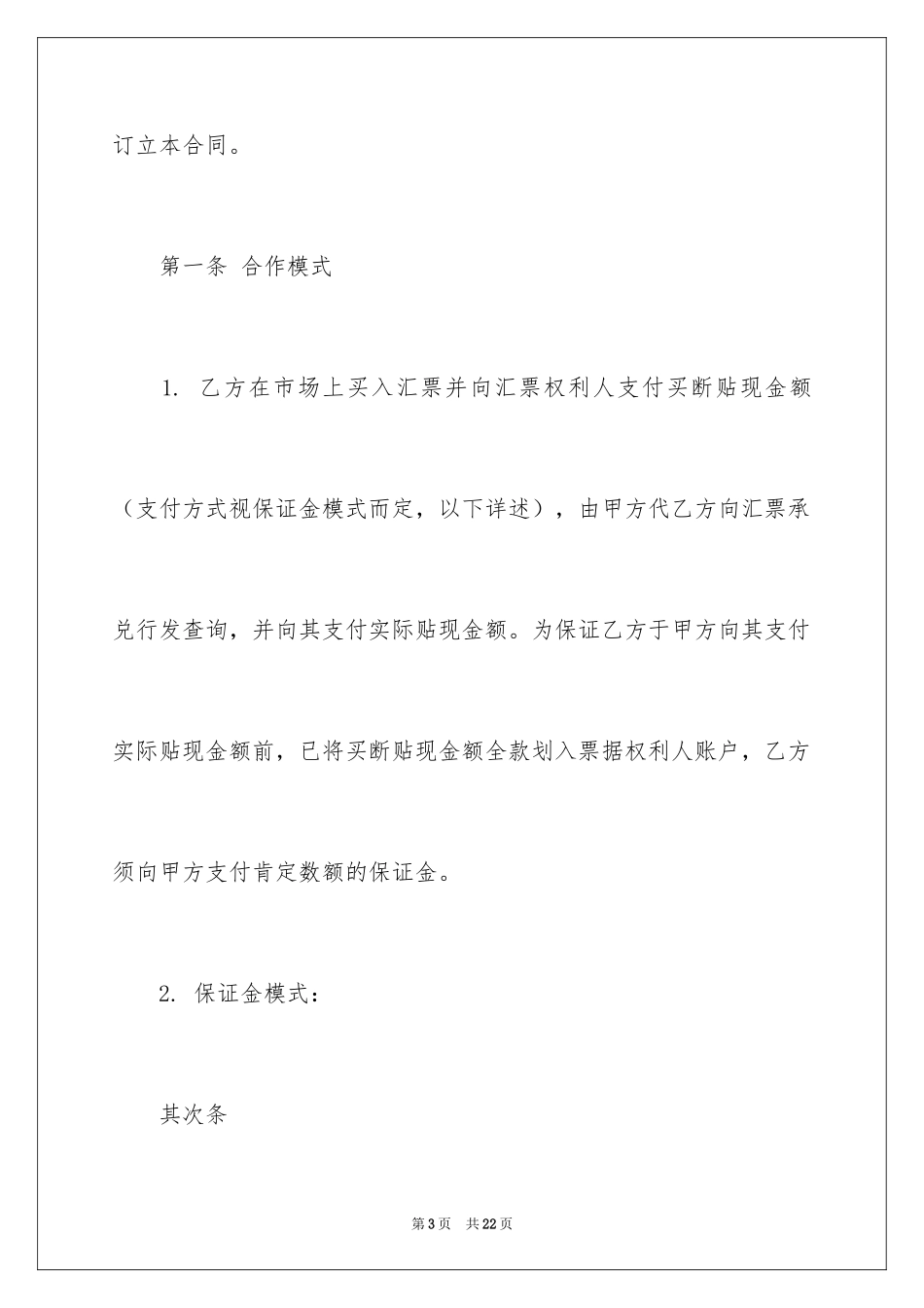 2024保证协议书_21_第3页