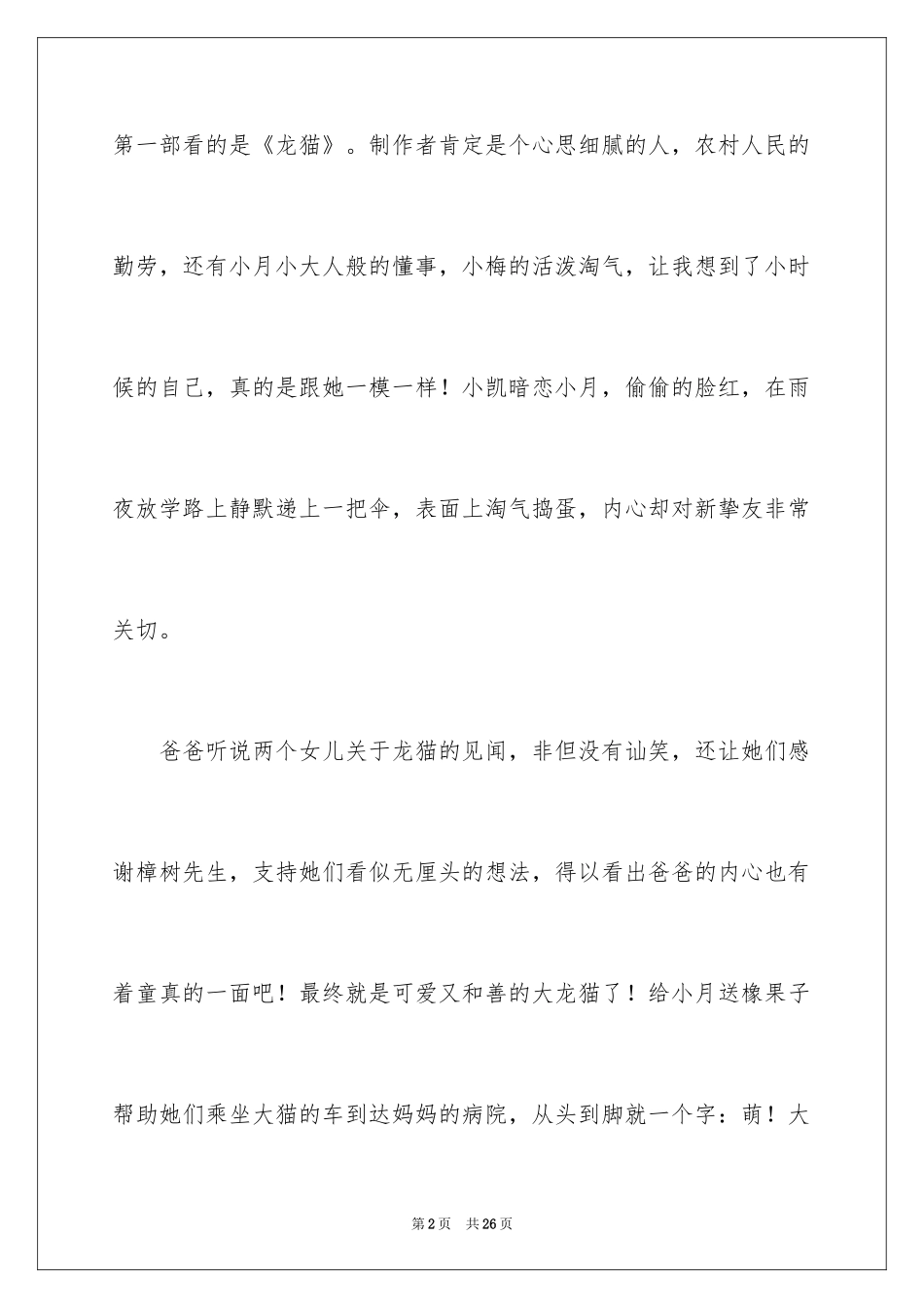 2024《龙猫》观后感_21_第2页