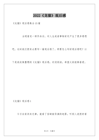 2024《龙猫》观后感_21