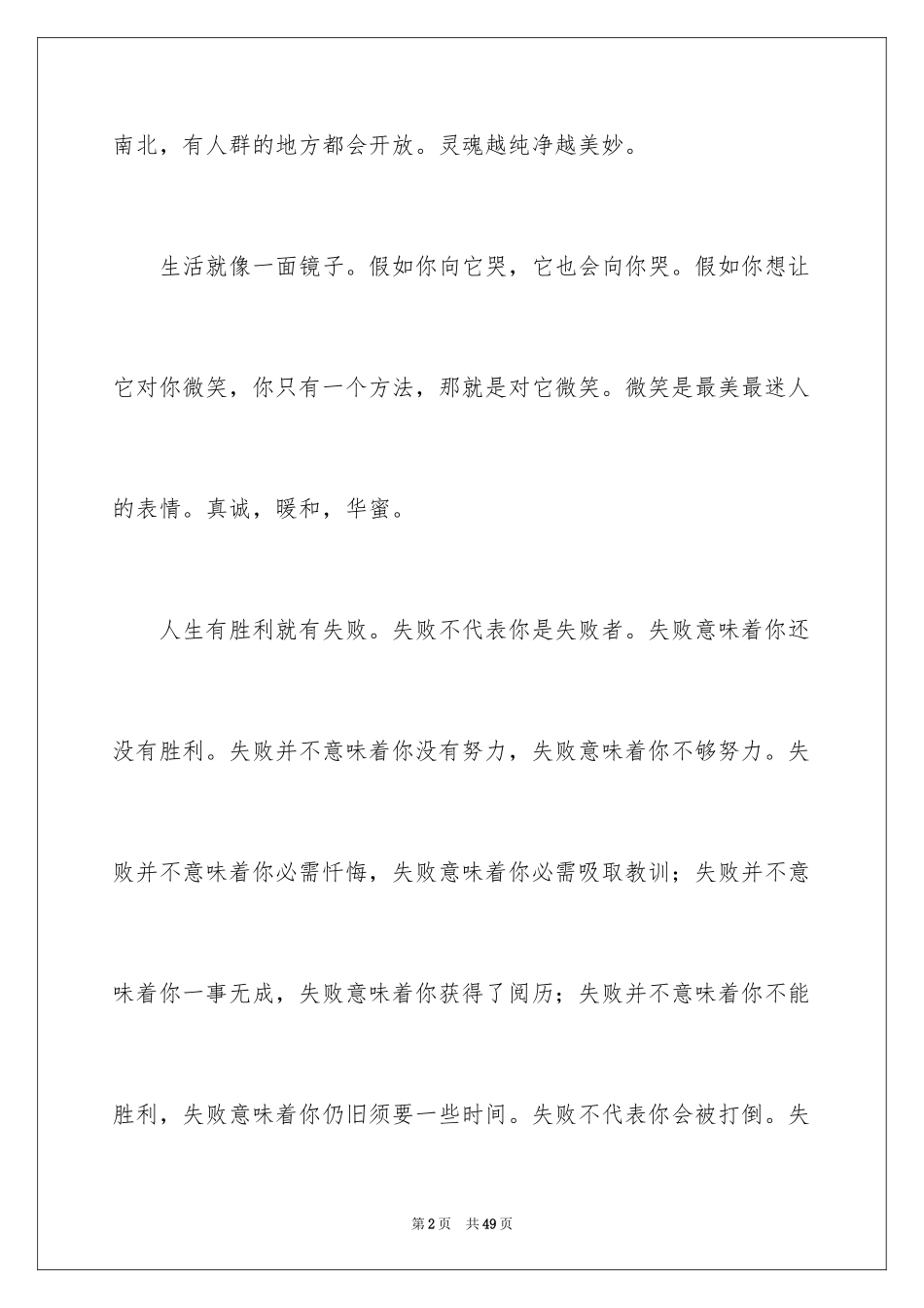 2024以微笑面对生活演讲稿_23_第2页