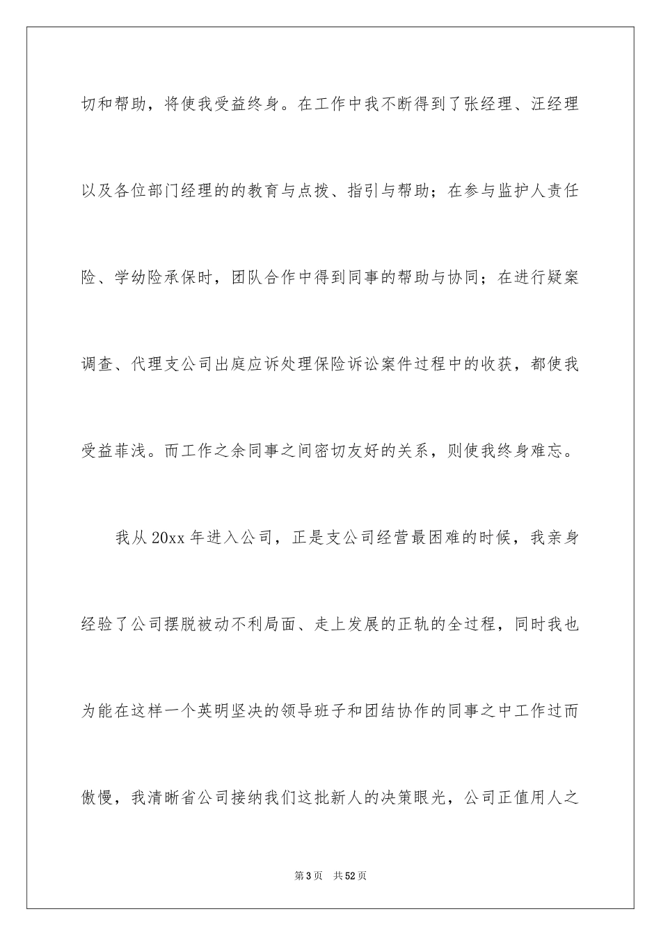 2024保险公司辞职报告_16_第3页