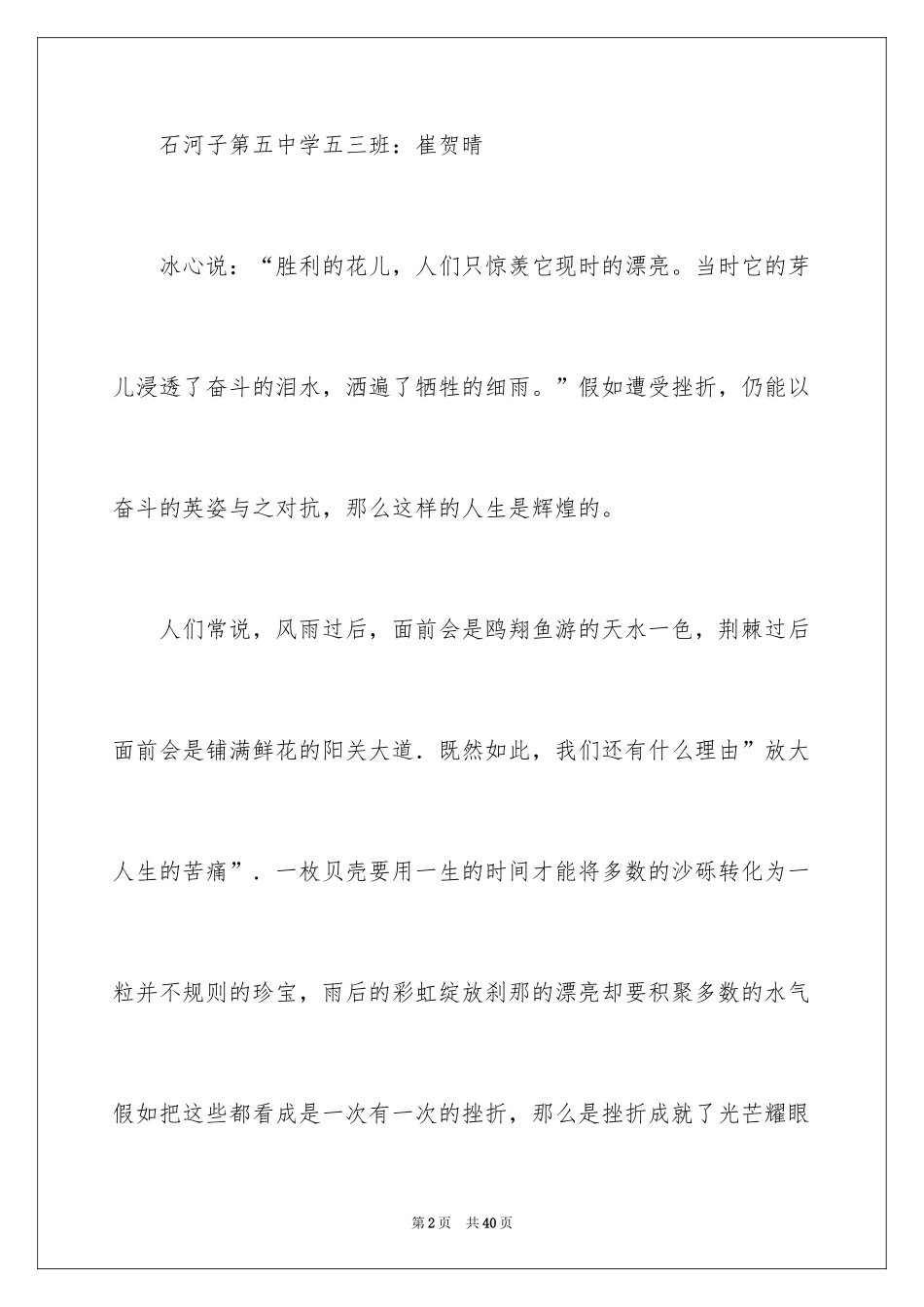 2024一分钟演讲稿_26_第2页