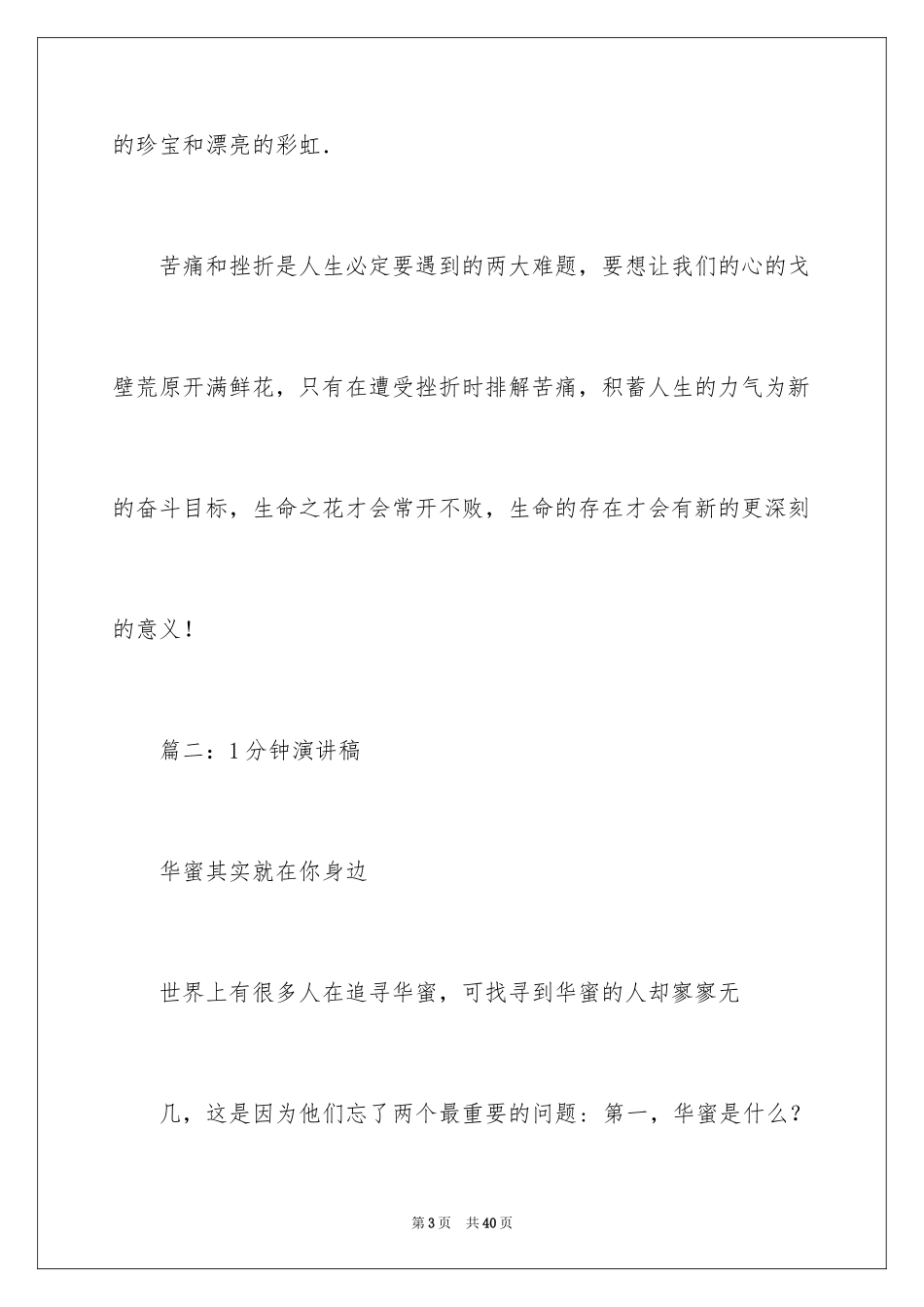 2024一分钟演讲稿_26_第3页