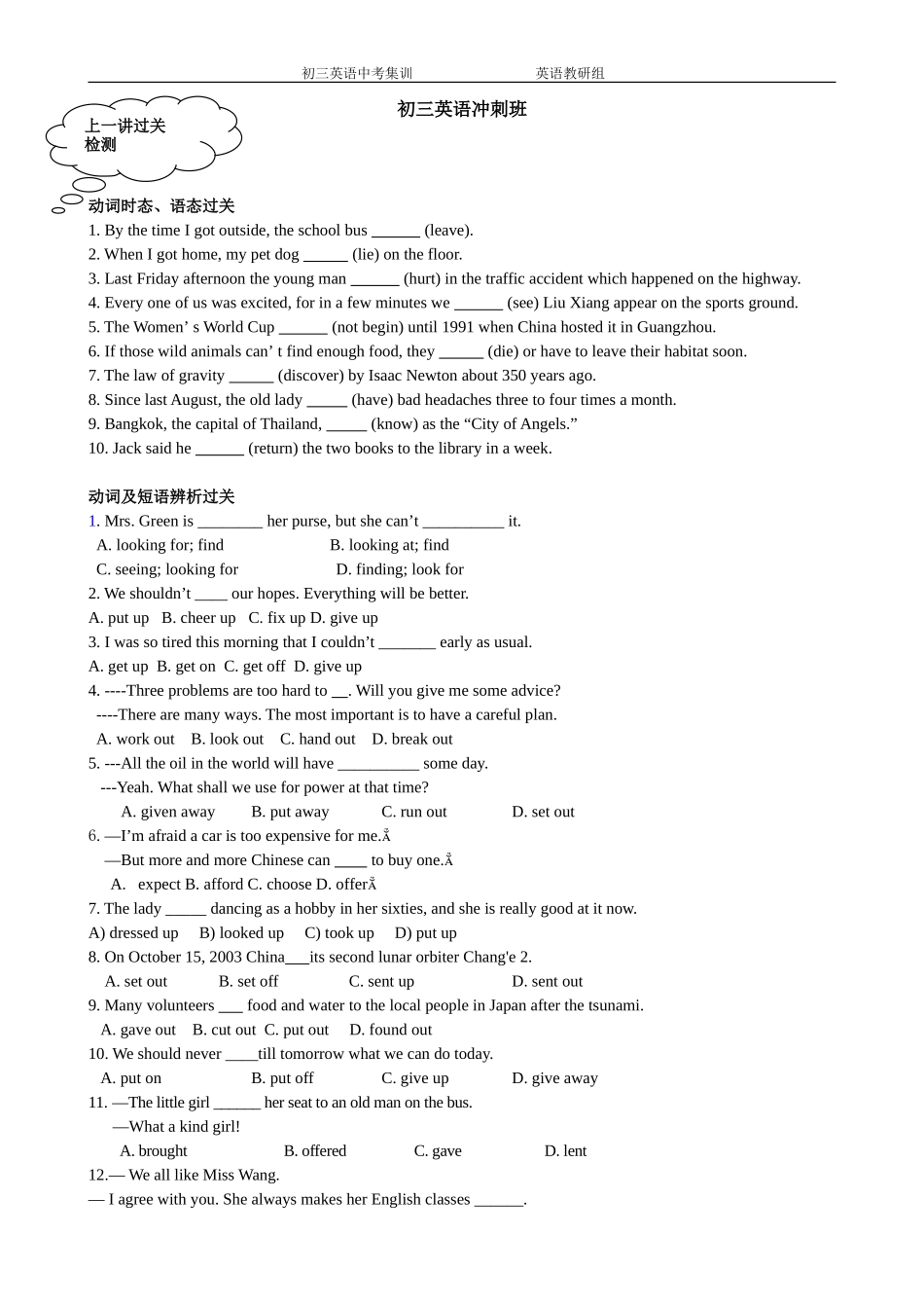 中考英语总复习复合句_第1页