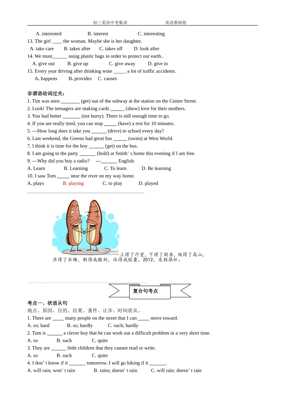 中考英语总复习复合句_第2页