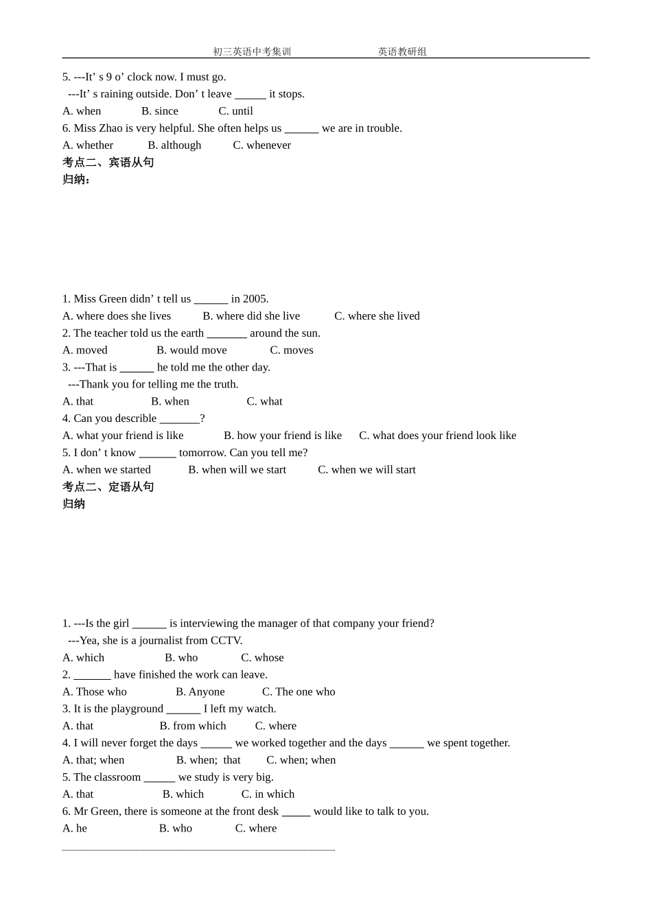 中考英语总复习复合句_第3页