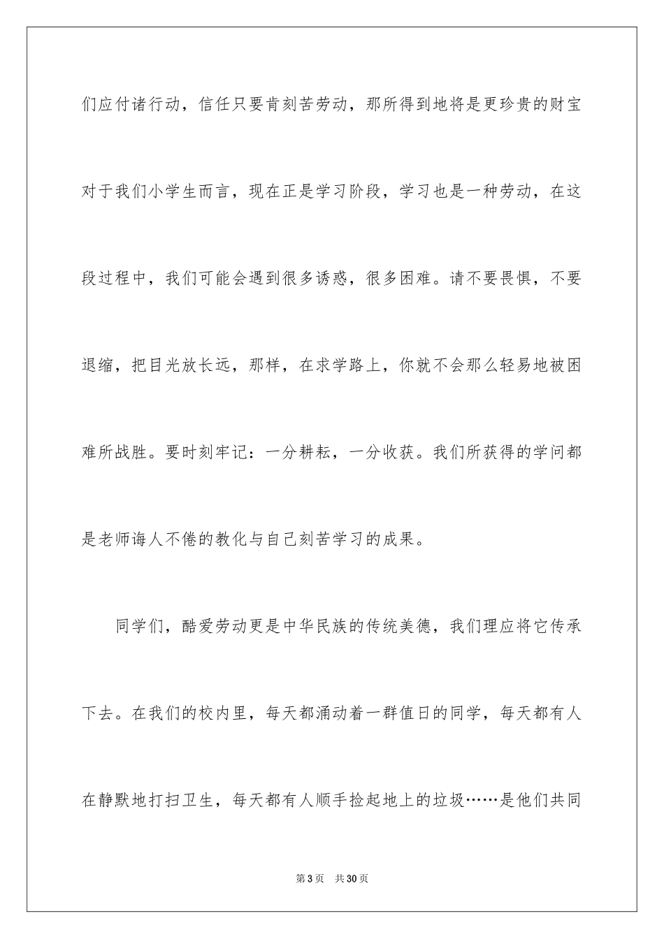 2024五一劳动节演讲稿_1161_第3页