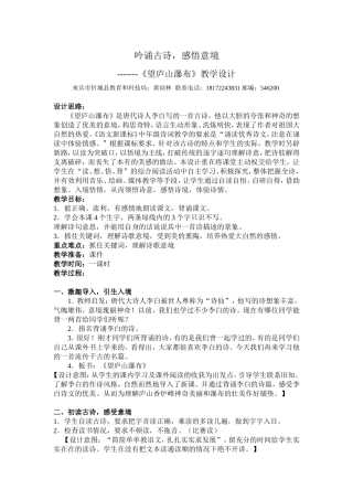 吟诵古诗，感悟意境