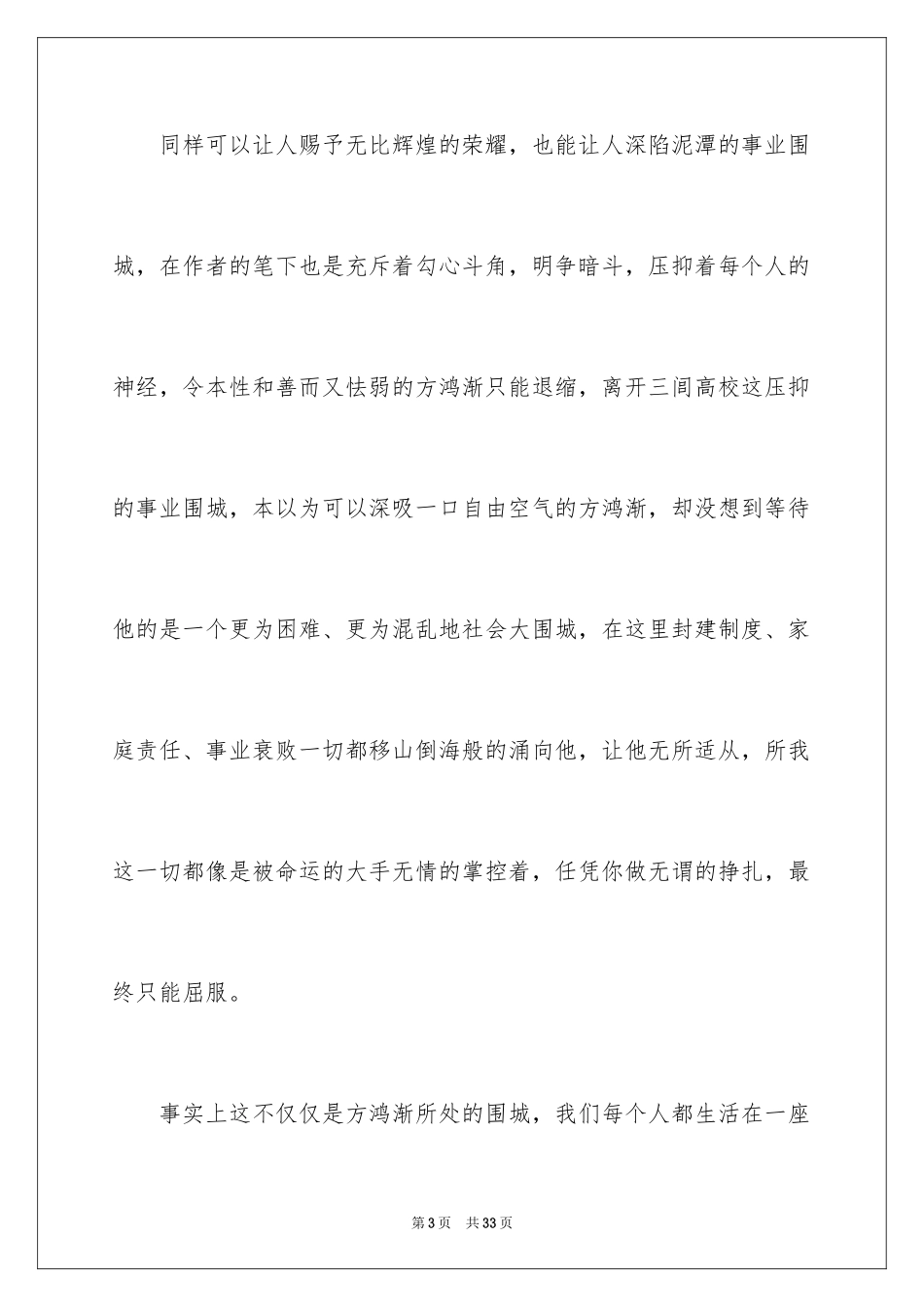 2024《围城》读后感_1_第3页