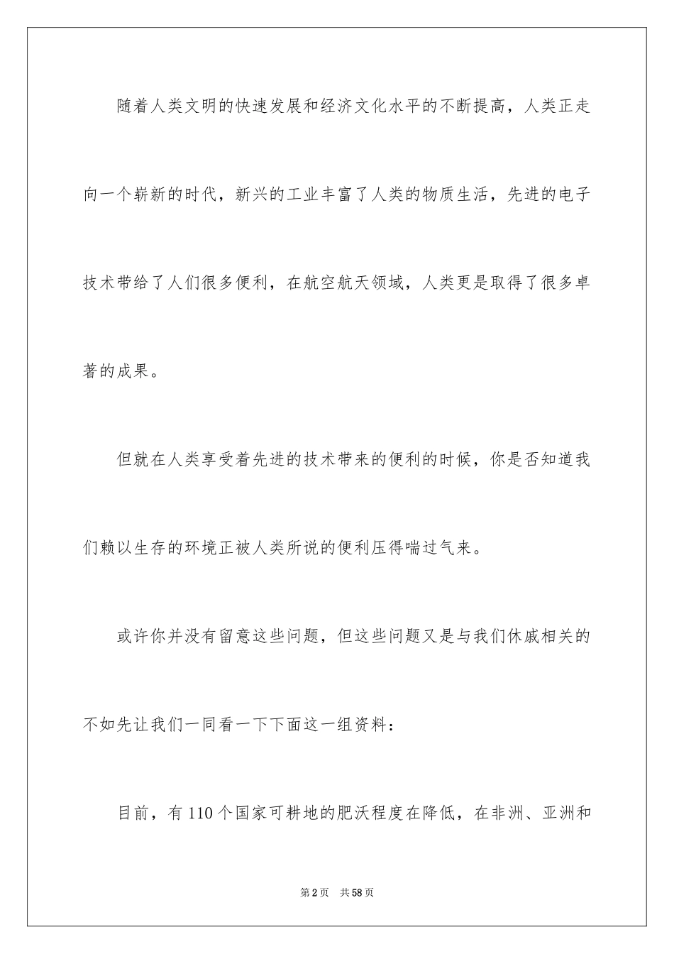 2024世界环境日学生演讲稿_9_第2页