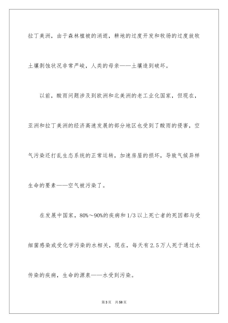 2024世界环境日学生演讲稿_9_第3页