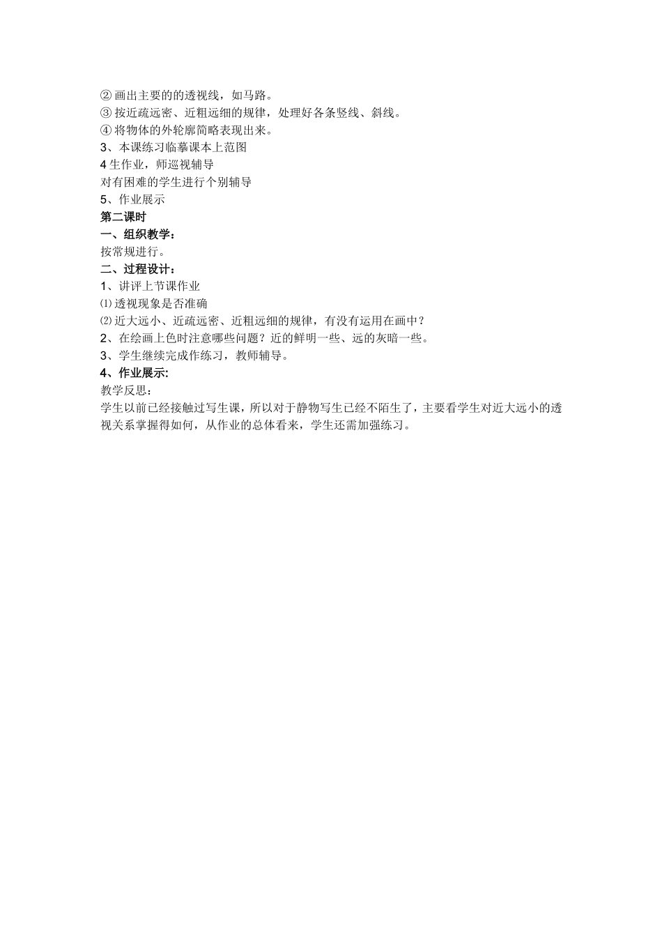 美术教案张文峰_第2页