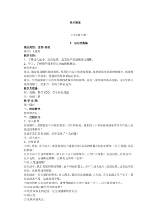 美术教案张文峰