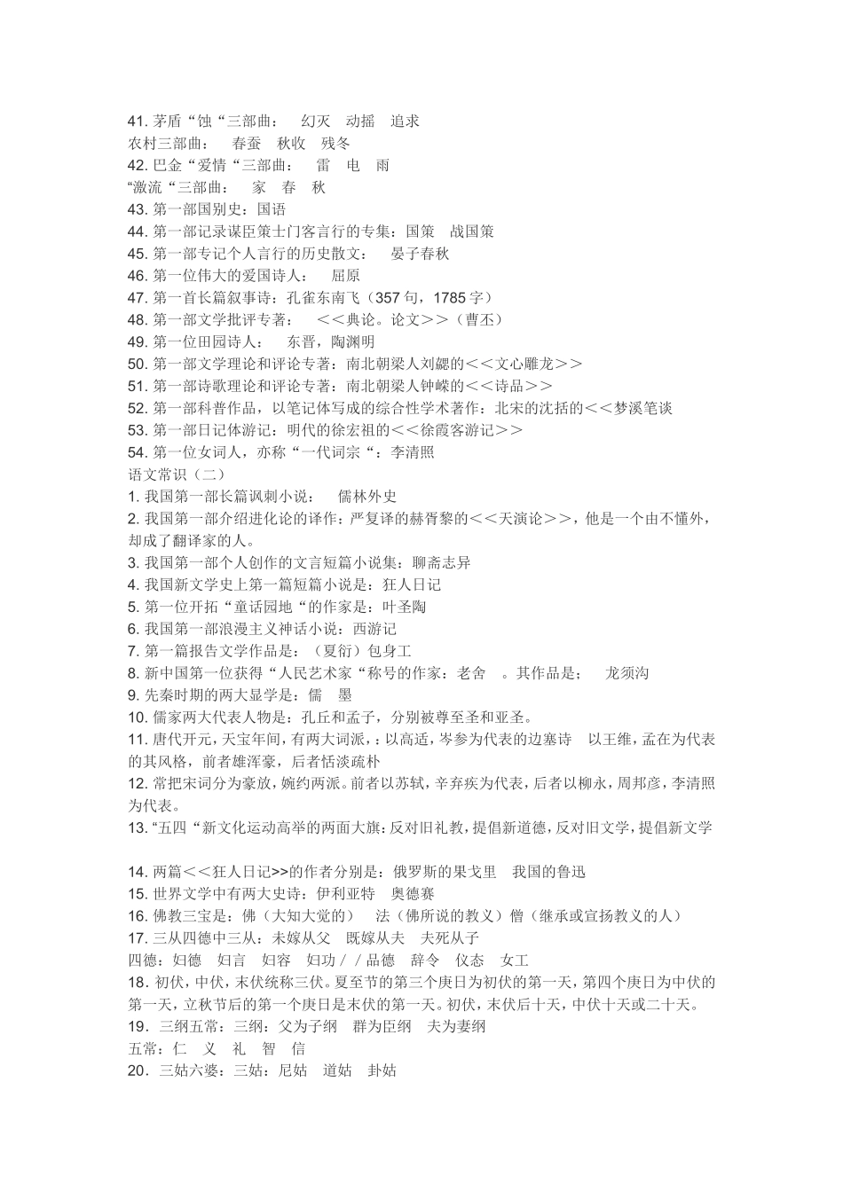 语文基本常识汇总_第2页