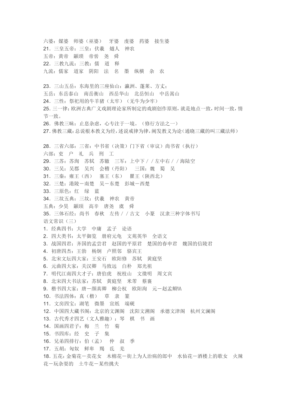 语文基本常识汇总_第3页