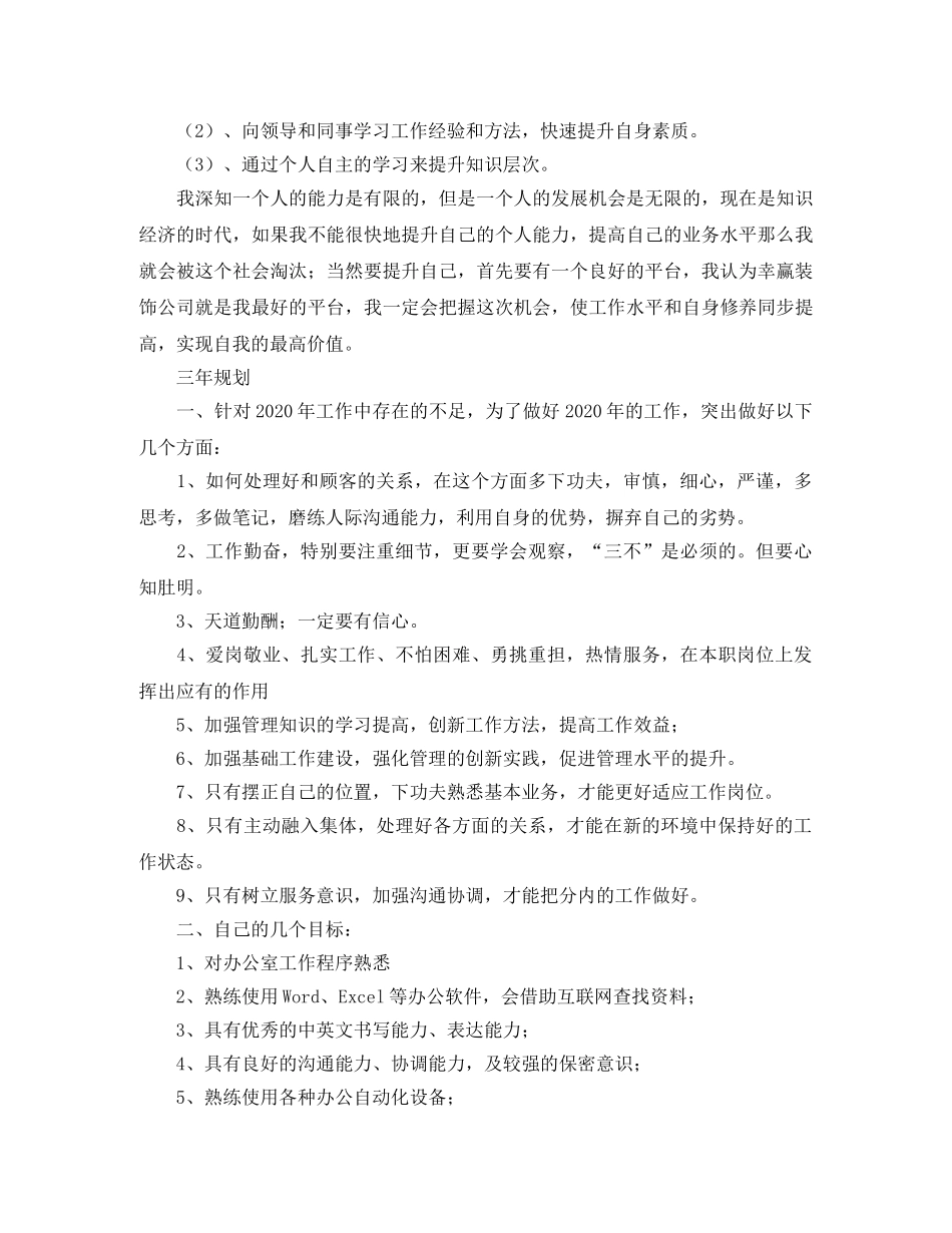 前台个人最新的工作计划 _第2页
