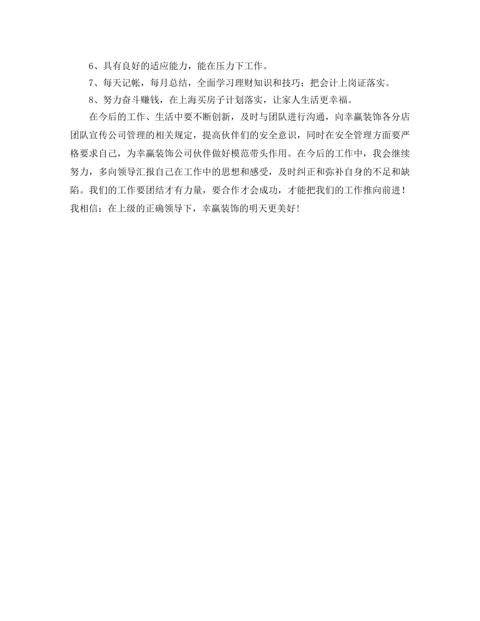 前台个人最新的工作计划 _第3页