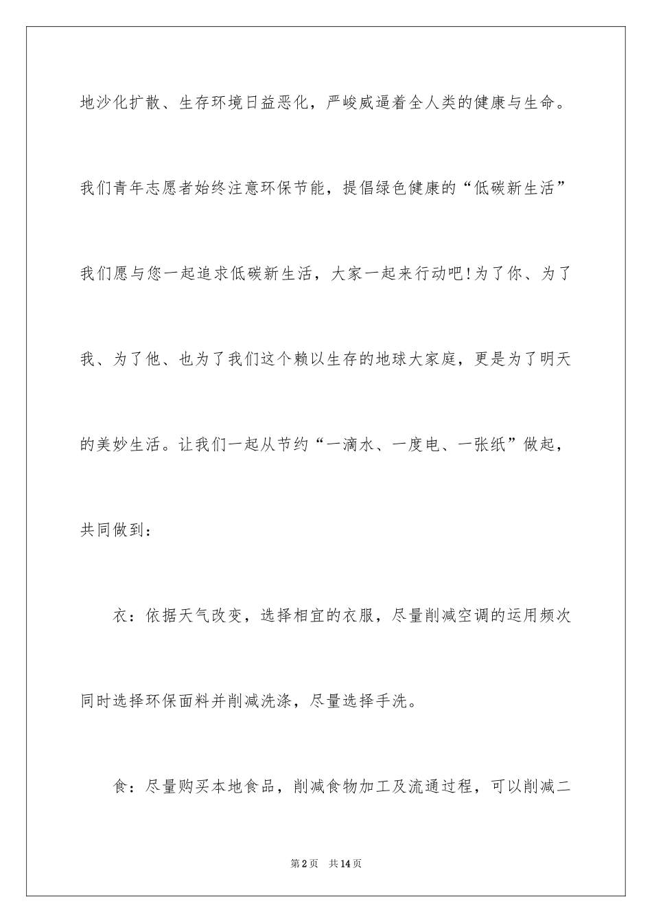 2024低碳生活倡议书_38_第2页
