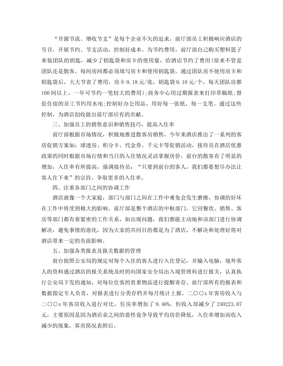 前台主管年度工作总结 _第2页