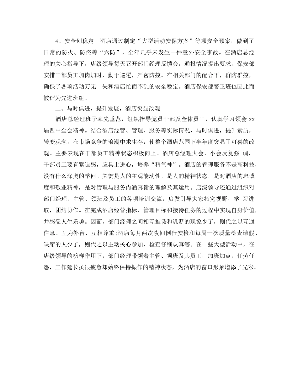 前台主管年底工作总结范例 _第2页