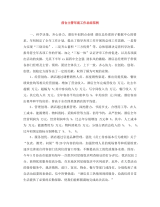 前台主管年底工作总结范例 