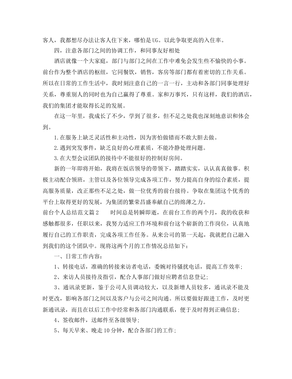 前台个人总结范文模板 _第2页