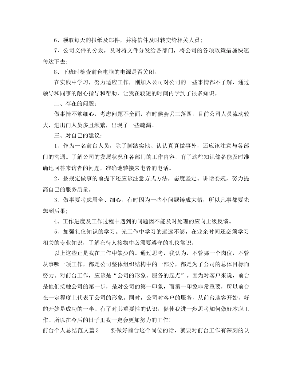 前台个人总结范文模板 _第3页