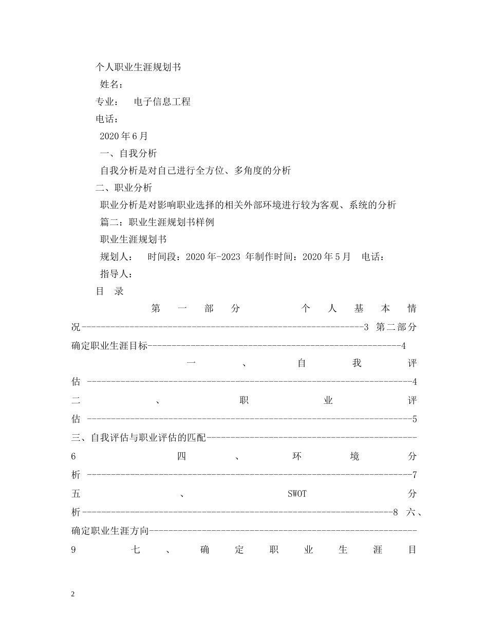 前台个人职业发展计划,前台个人的职业生涯规划书 _第2页
