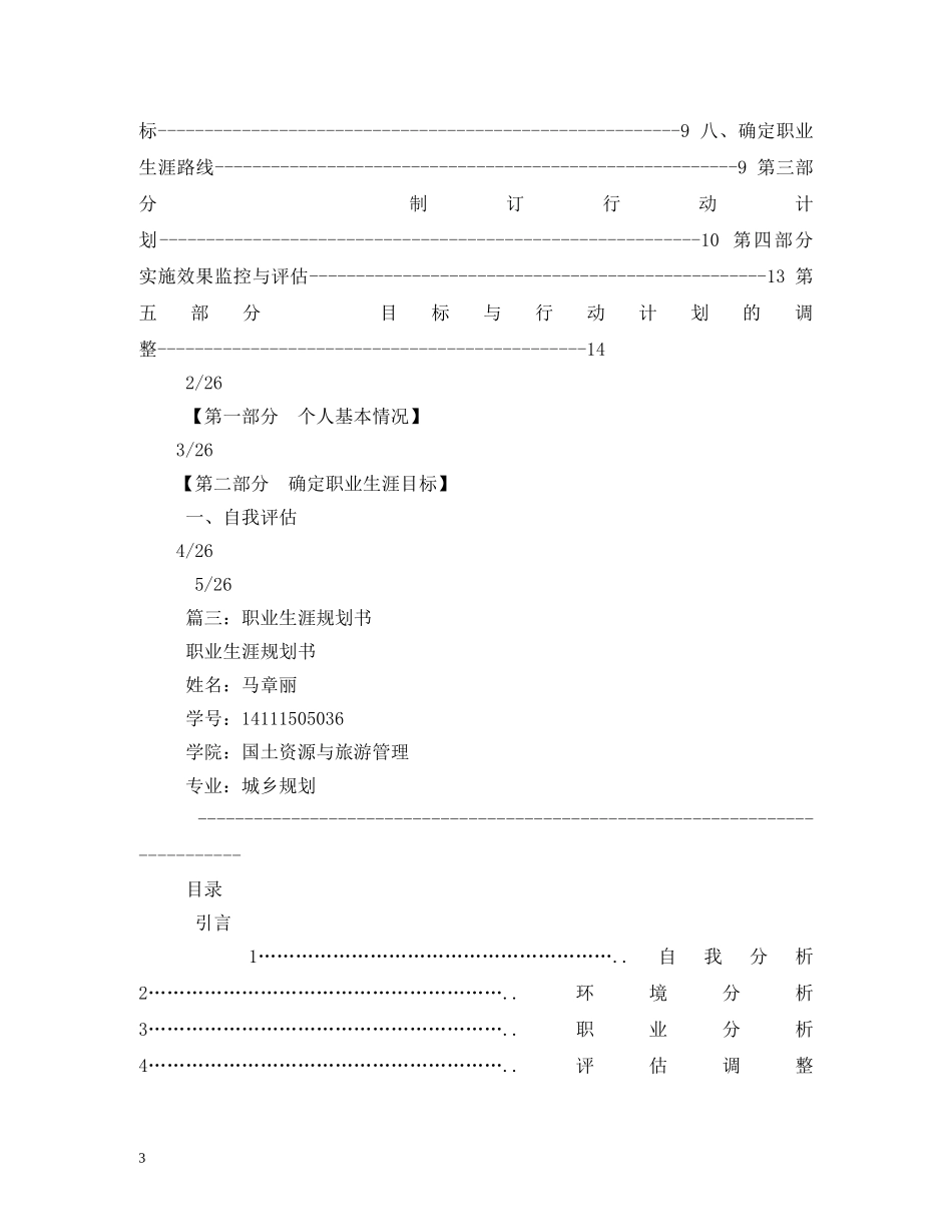 前台个人职业发展计划,前台个人的职业生涯规划书 _第3页