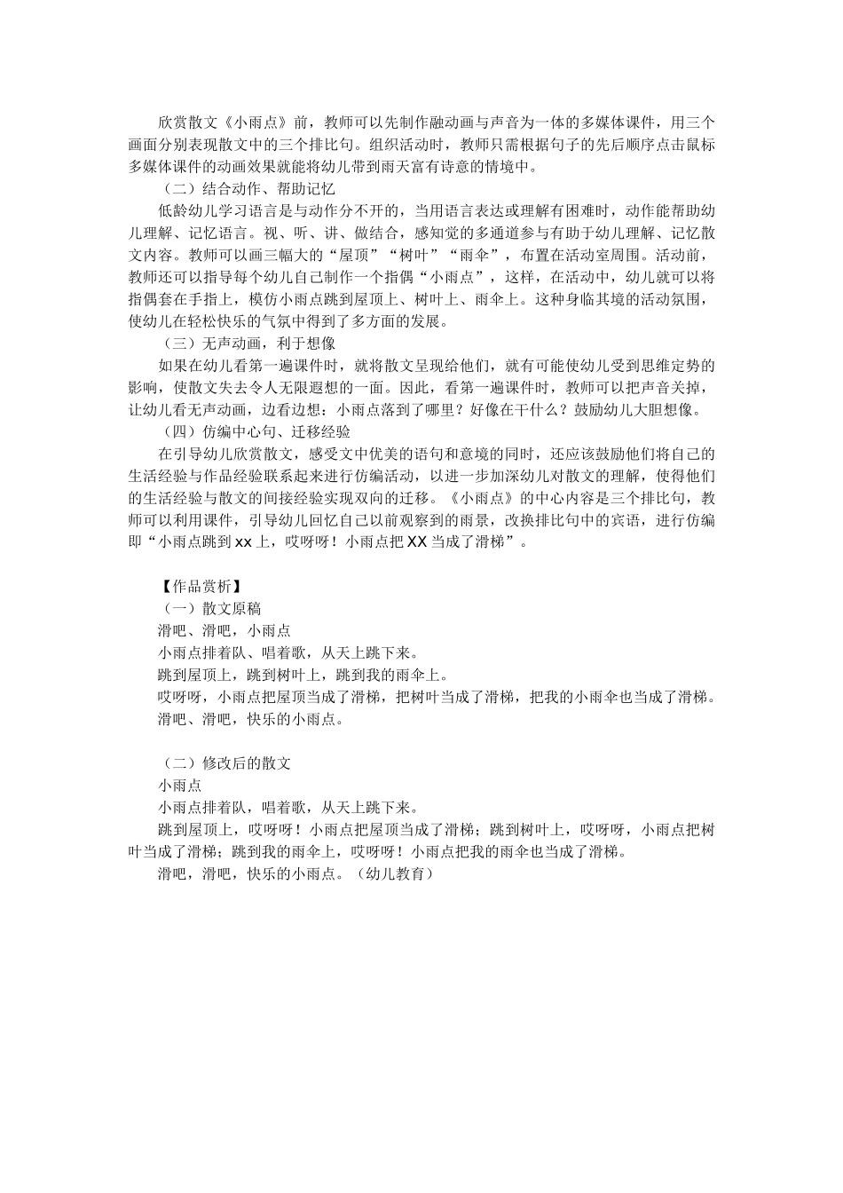 欣赏散文：小雨点_第2页