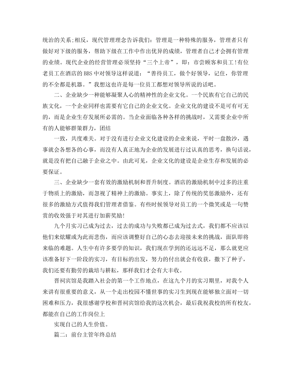 前台主管年度个人工作总结 _第2页