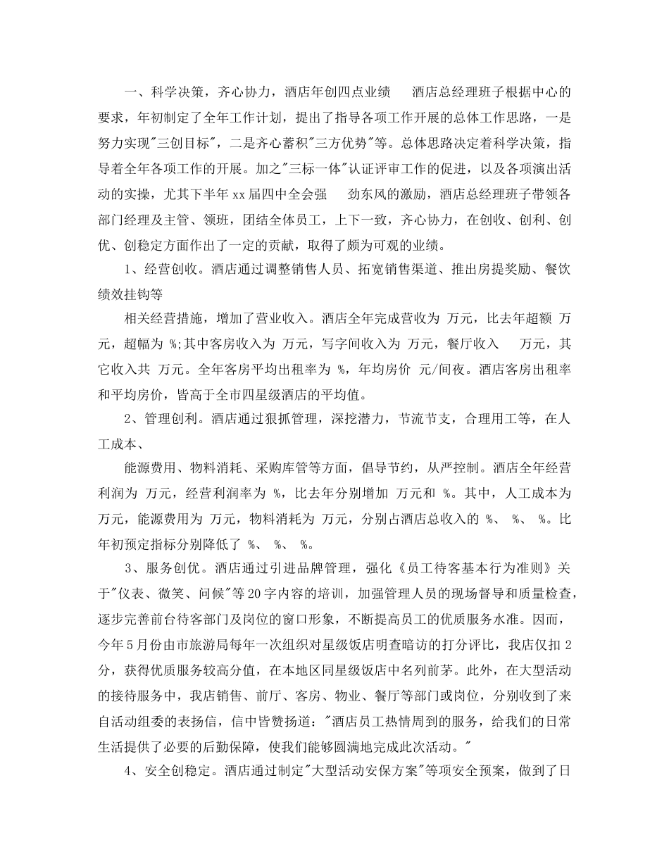 前台主管年度个人工作总结 _第3页