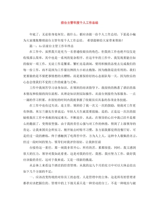 前台主管年度个人工作总结 