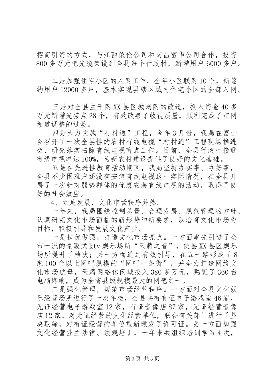 全县文化建设工作汇报_第3页