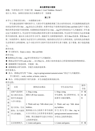 教案三年级下册第7单元第3课时