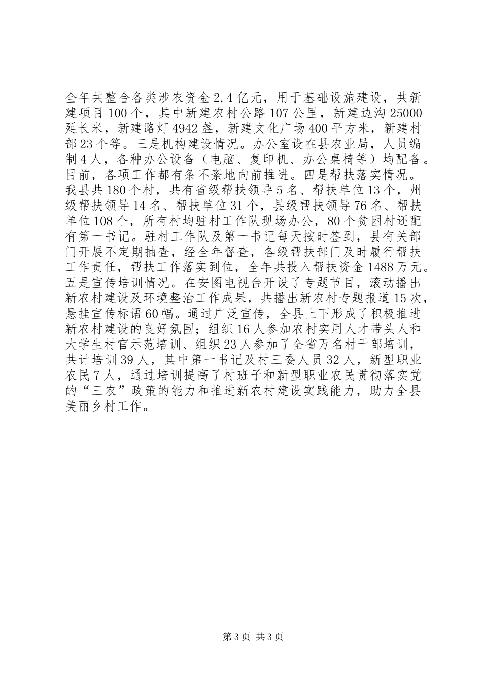 全县新农村建设工作汇报_第3页