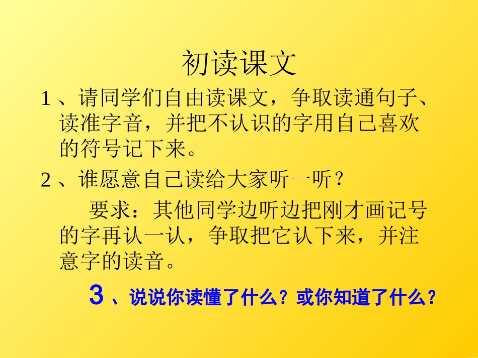 _棉鞋里的阳光课件修改课件_第3页