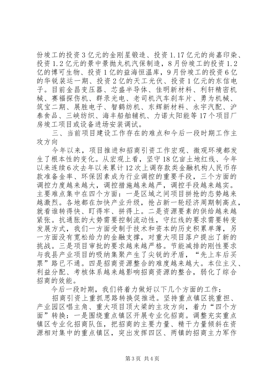 全县新特产业项目建设情况汇报_第3页