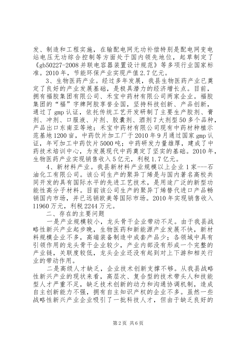 全县新兴产业现状调查汇报_第2页