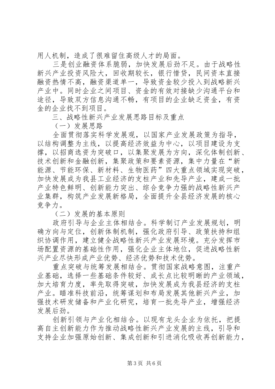 全县新兴产业现状调查汇报_第3页