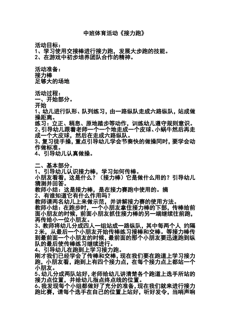 第九周中班体育活动《接力跑》_第1页