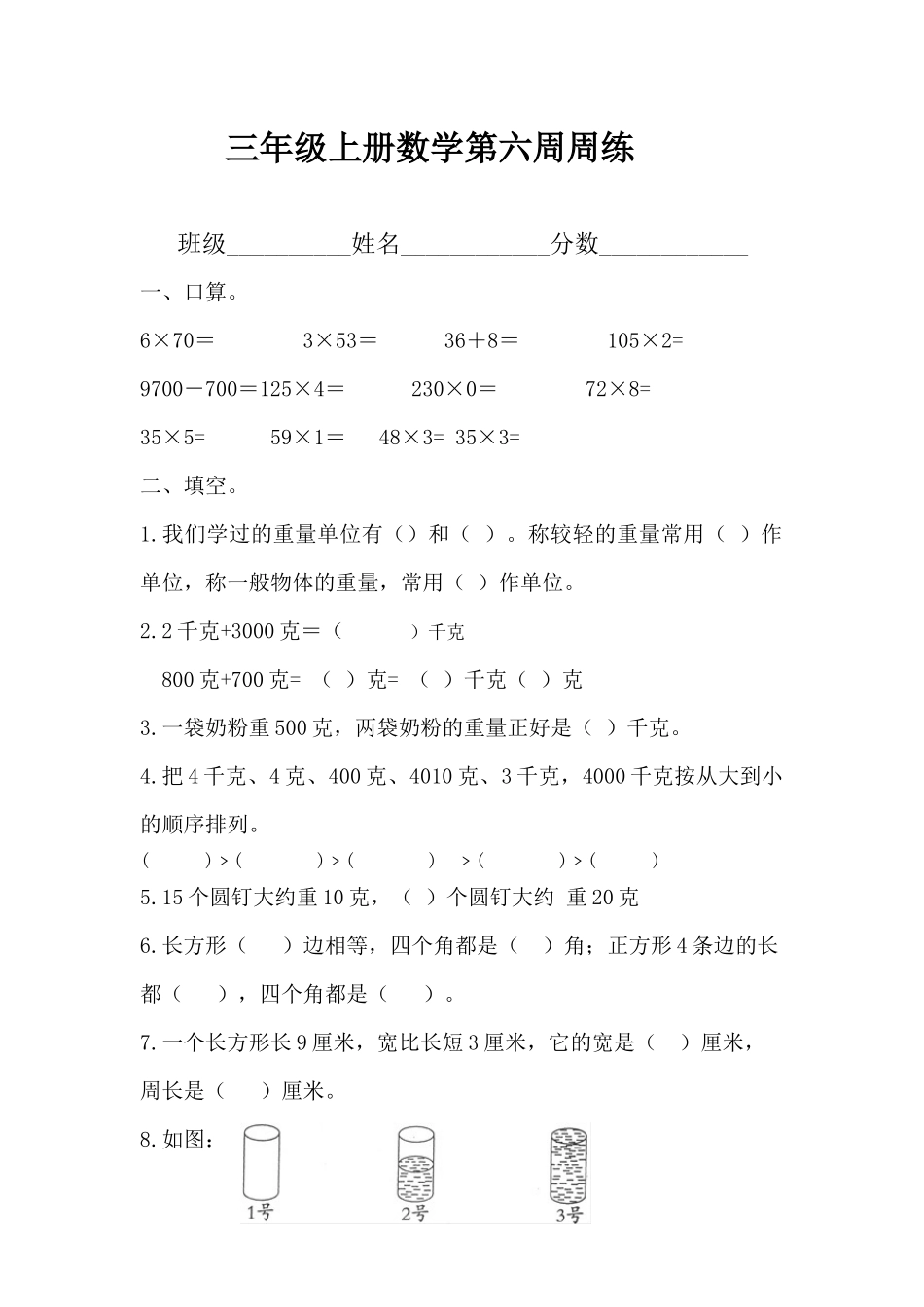 三年级第六周周练_第1页